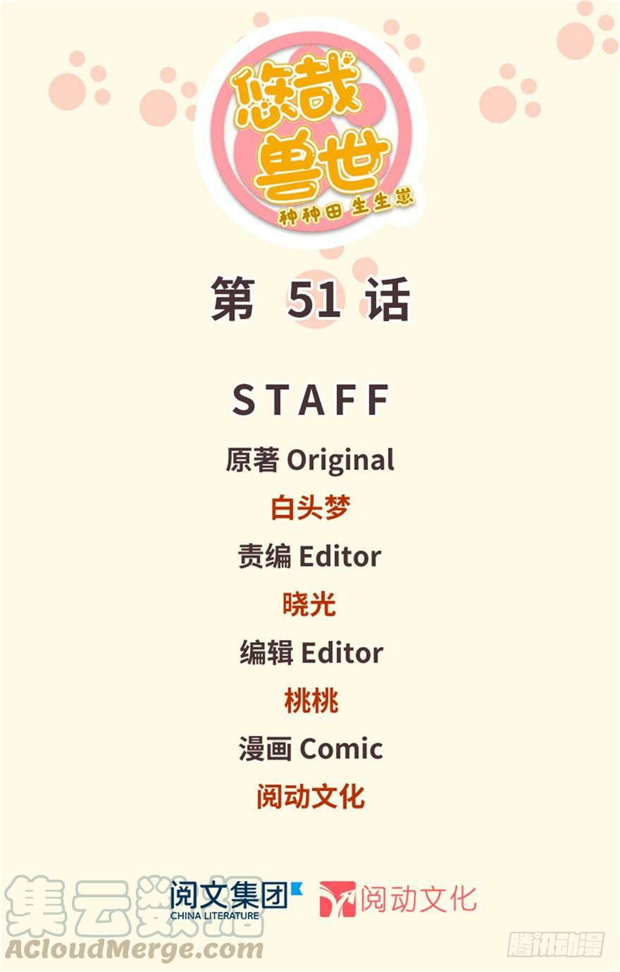 Beauty and the Beasts Chapter 51 Bahasa Indonesia